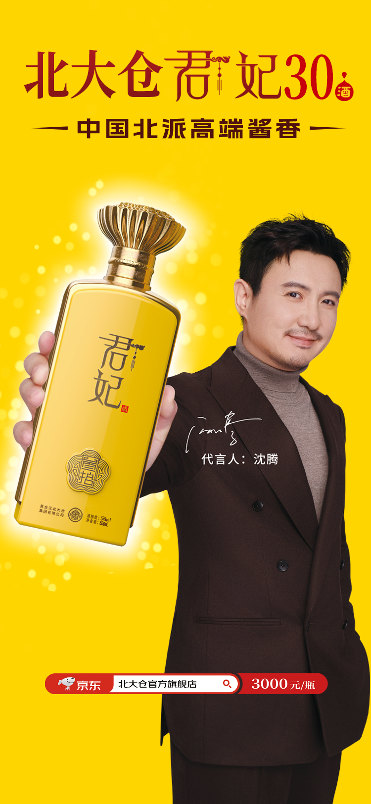 北大仓君妃酒广告